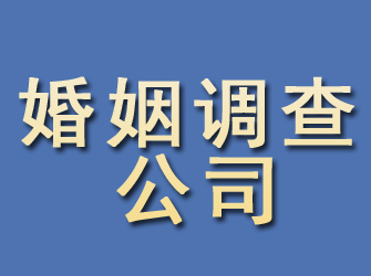 宁海婚姻调查公司